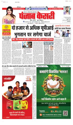 DATE- 16-09-2026 PUNJAB KESARI NORTH EAST MAIN