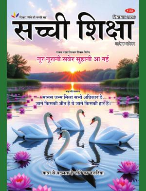 Sachi Shiksha Hindi सच्ची शिक्षा 