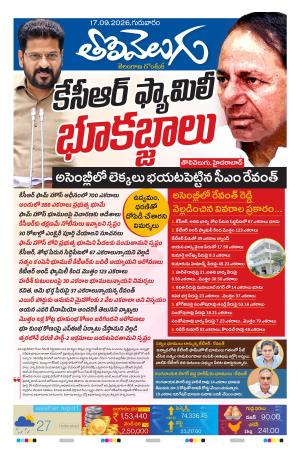 Tolivelugu Epaper 17 September 2026