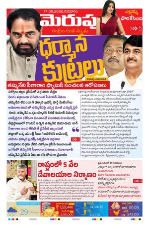 Merupu Epaper 17 September 2026