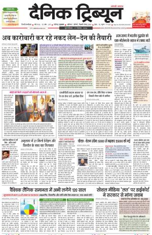 Dainik Tribune (Gurgaon Edition)
