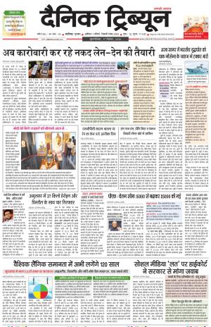 Dainik Tribune (Chandigarh)