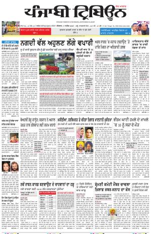 Punjabi Tribune (Majha/Doaba)