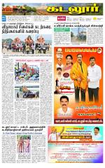 cuddalore supplement