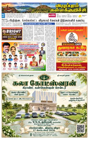 Villupuram Supplement