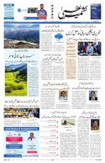 Kashmir Uzma 