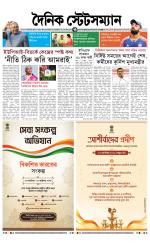 Dainik-Statesman