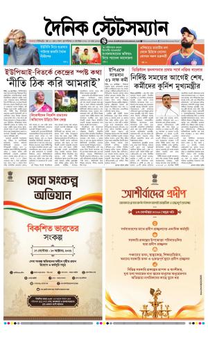 Dainik-Statesman