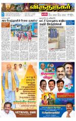 Virudhunagar-Madurai Supplement