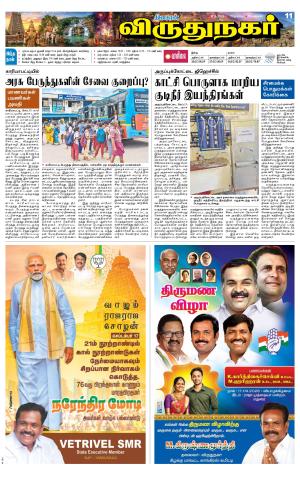 Virudhunagar-Madurai Supplement