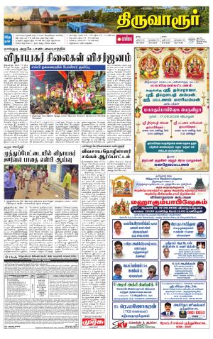 Thiruvarur-Trichy Supplement