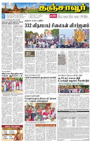 Thanjavur-Trichy Supplement