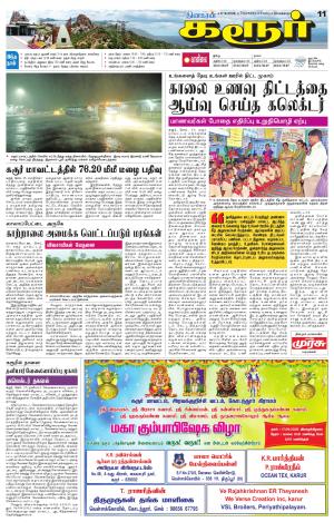 Karur-Trichy Supplement