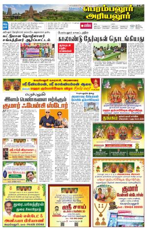 Perambalur-Trichy Supplement