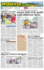Erode-Coimbatore Supplement