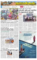 Namakkal-Salem Supplement