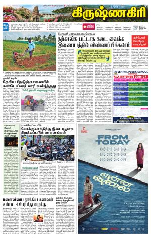 Krishnagiri-Salem Supplement