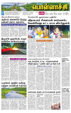 Pollachi-Coimbatore Supplement