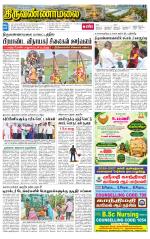 Tiruvannamalai-Vellore Supplement
