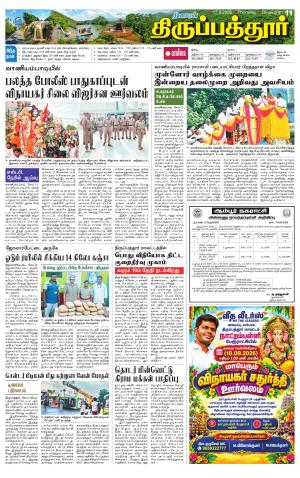 THIRUPATHUR