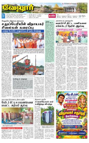 VELLORE SUPPLEMENT