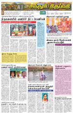 Chitoor-Vellore Supplement