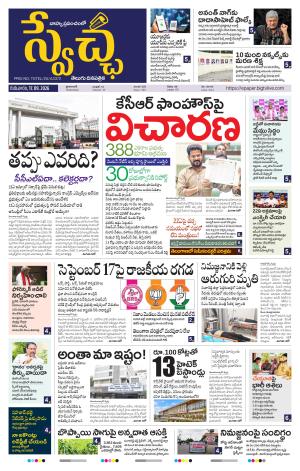 Swetcha daily TG epaper 17.09.2026