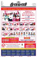 Dinamani - Nagapattinam