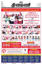 Dinamani-Coimbatore