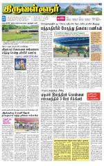 Tiruvellore-Chennai Supplement