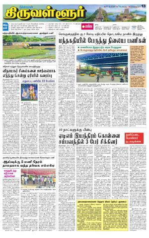 Tiruvellore-Chennai Supplement