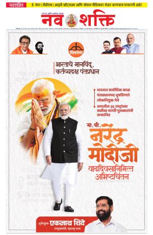 Navshakti Epaper