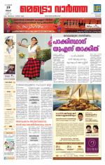 Metrovaartha - Kozhikode