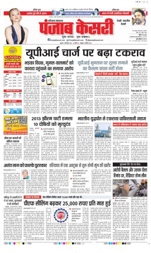  Date 17-09-2026 Punjab Kesari Rewari
