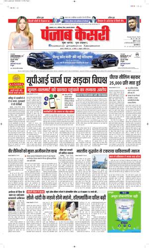  Date 17-09-2026 Punjab Kesari North East Main