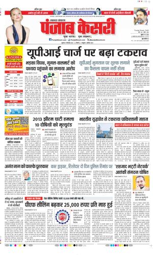 Date 17-09-2026 Punjab Kesari Lucknow