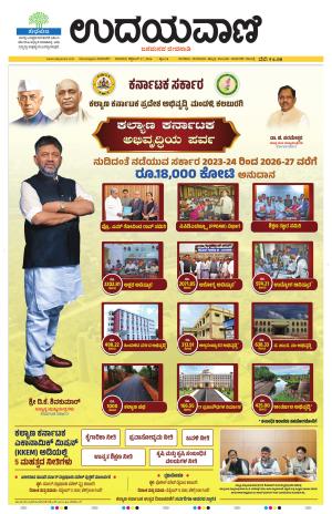 Davanagere Edition