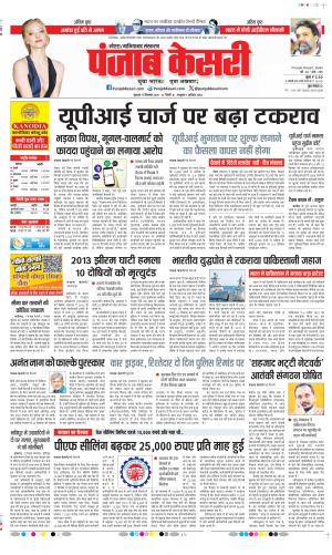 Date 17-09-2026 Punjab Kesari Ghaziabad