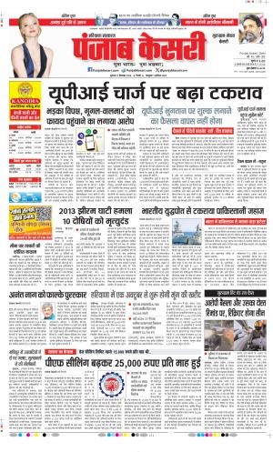  Date 17-09-2026 Punjab Kesari Gurugram