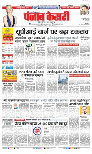  Date 17-09-2026 Punjab Kesari Bulndsahar