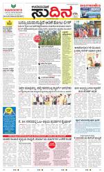 Sudina (Greater Mangaluru)