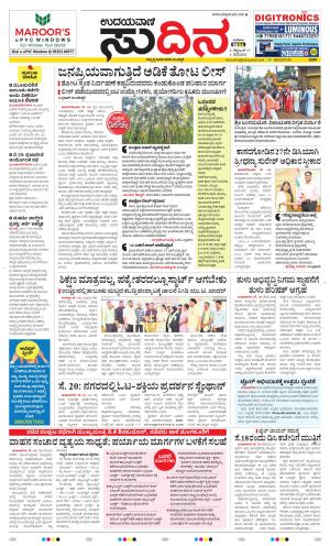 Sudina (Greater Mangaluru)