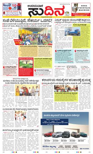 Sudina(Udupi)