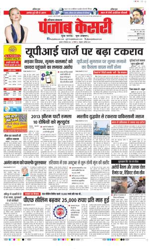 Hariyana Main - Punjab Kesari