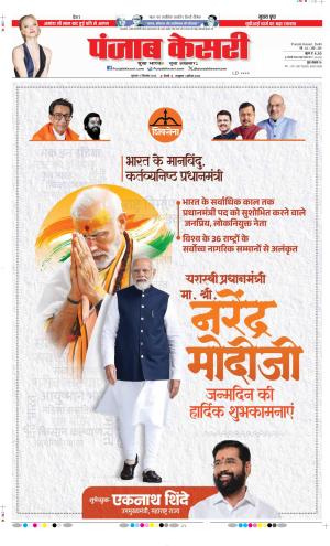  Date 17-09-2026 Punjab Kesari DELHI MAIN
