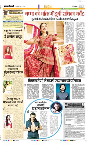 Punjab Kesari Manoranjan