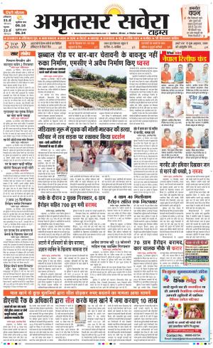 Amritsar Savera
