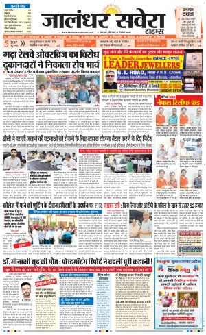 Jalandhar Savera