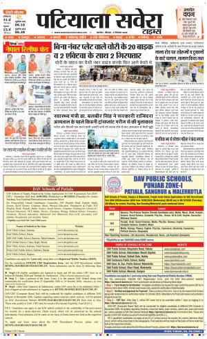 Patiala Savera 