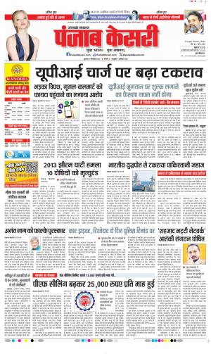 Date 17-09-2026 Punjab Kesari Uttrakhand Main